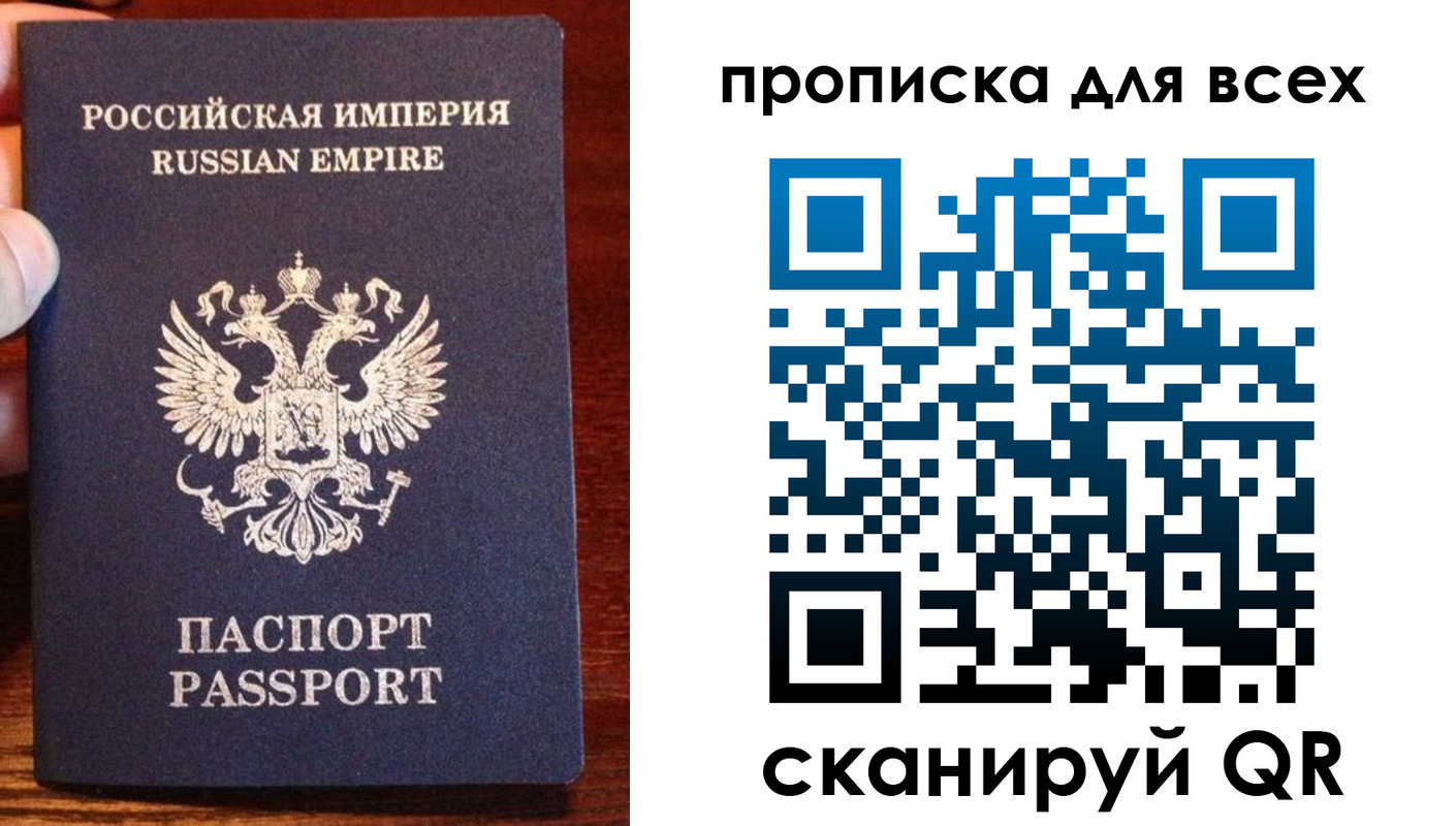 прописка паспорт в Фокино