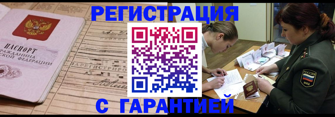 временная регистрация в Фокино