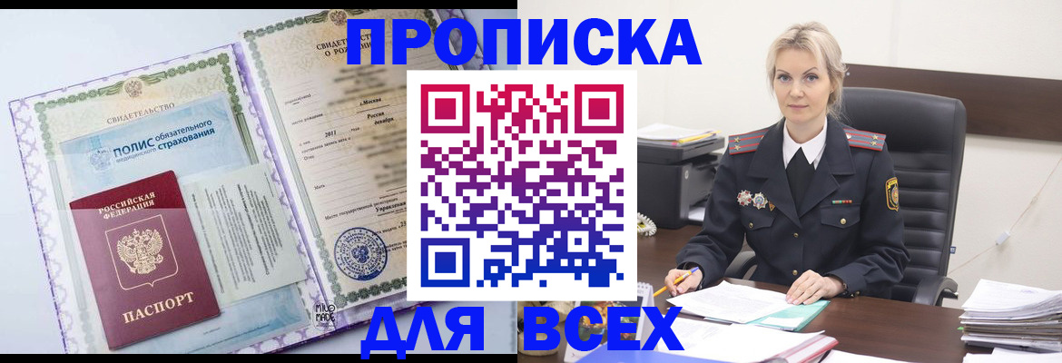 временная регистрация в квартире в Фокино
