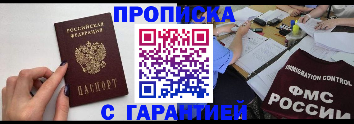 временная регистрация в квартире в Фокино