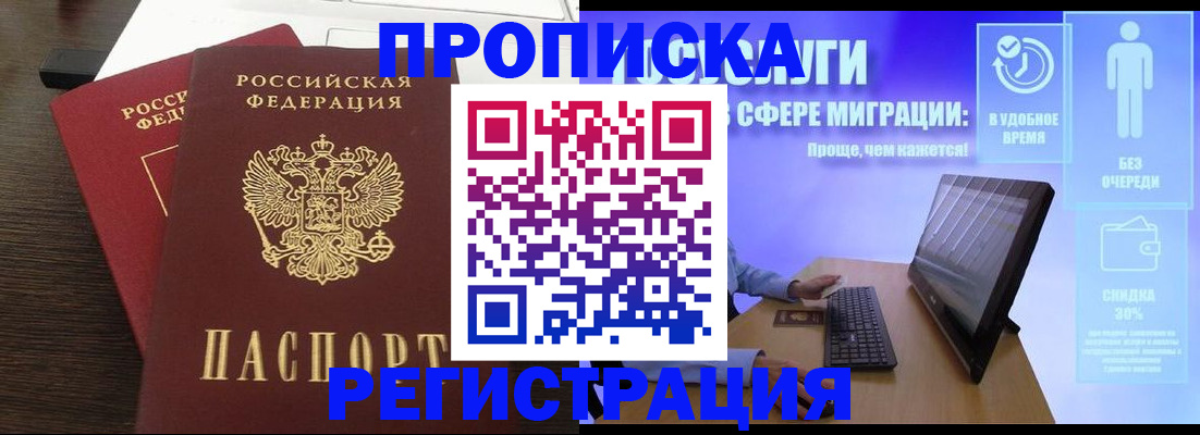 прописка для военкомата в Фокино