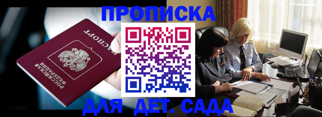 временная регистрация 2025 в Фокино