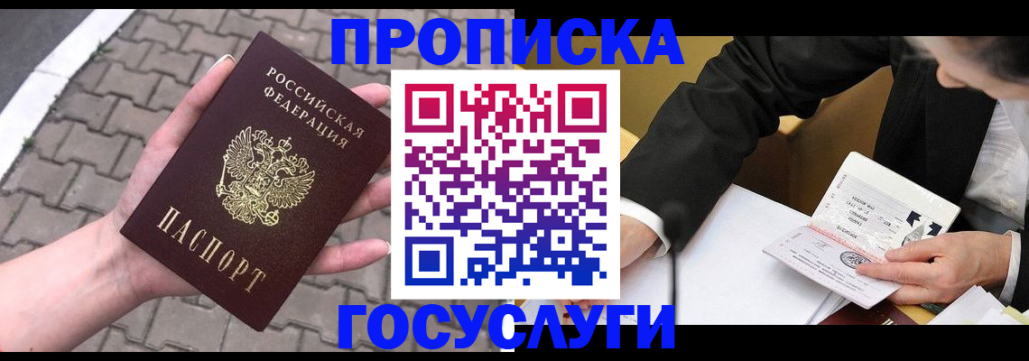 прописка от собственника в Фокино