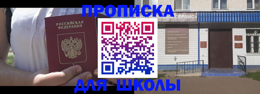 прописка для кредита в Фокино
