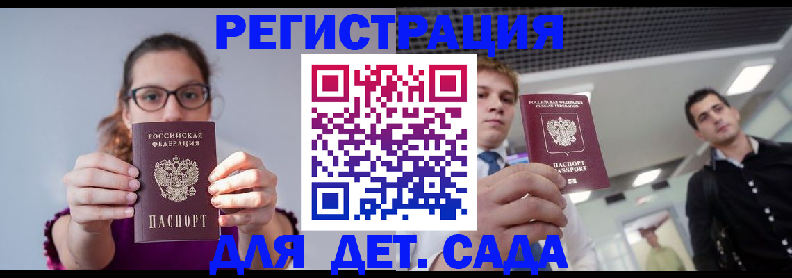 прописка штамп в Фокино