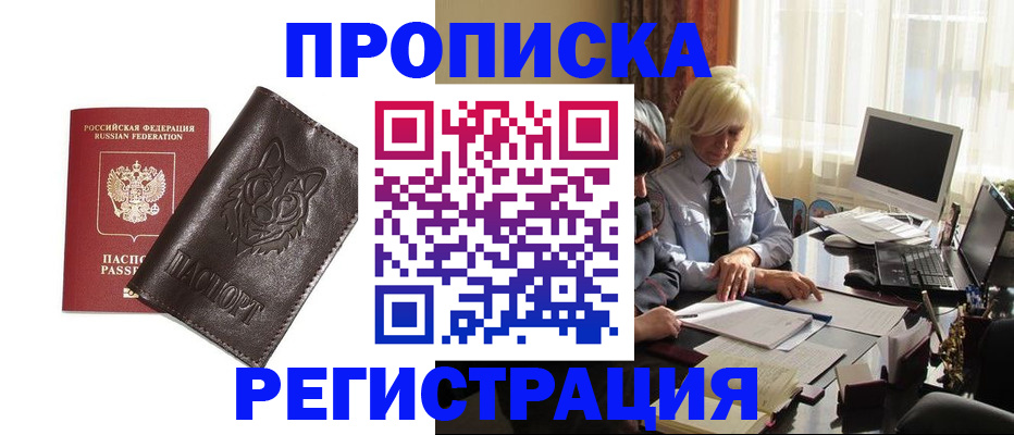 прописка для кредита в Фокино