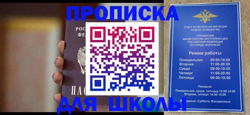 прописка ребенка в Фокино