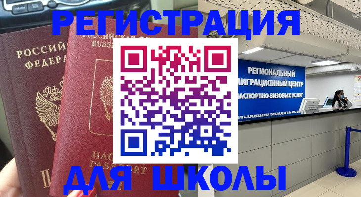 временная регистрация для всех в Фокино