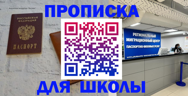 временная регистрация для всех в Фокино