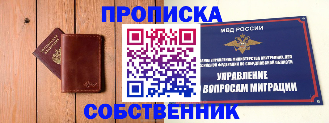 прописка в Фокино